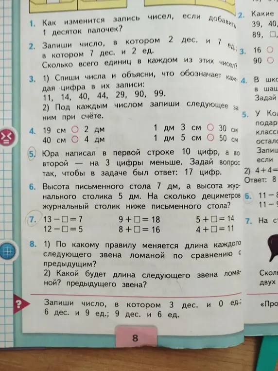 Как изменится запись чисел, если добавить 1 десяток палочек?