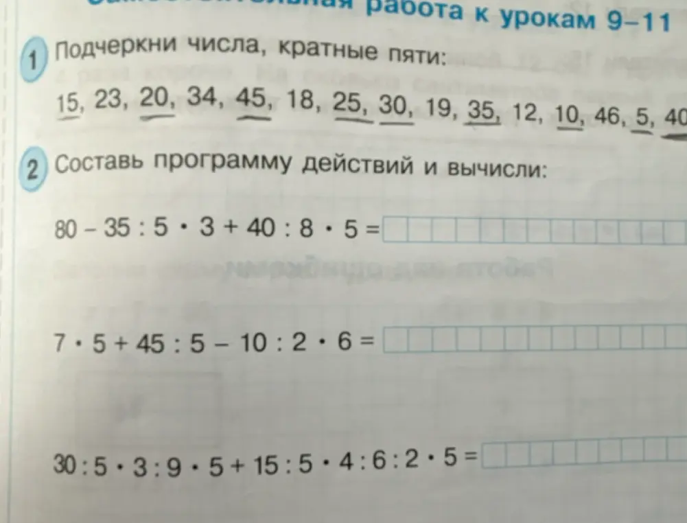 Подчеркни числа, кратные пяти и составь программу действий и вычисли