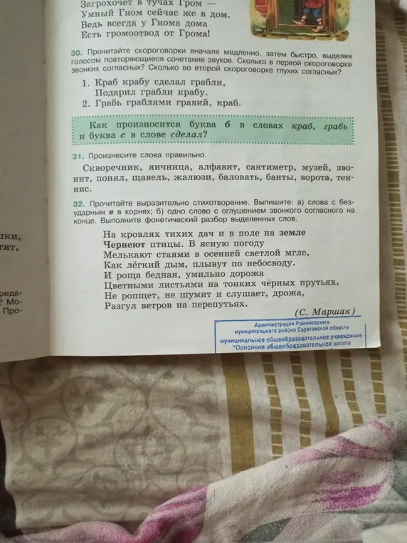 Сколько в первой скороговорке звонких согласных и сколько во второй скороговорке глухих согласных?