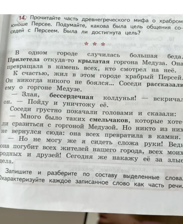 Помоги разобрать по составу выделенные слова и охарактеризуй каждое записанное слово как часть речи