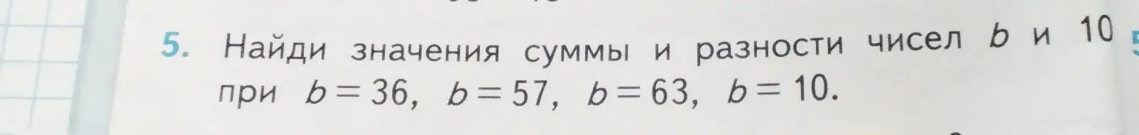 Найди значения суммы и разности чисел b и 10 при b = 36