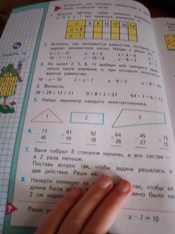 Выполни задания 1-8 по математике