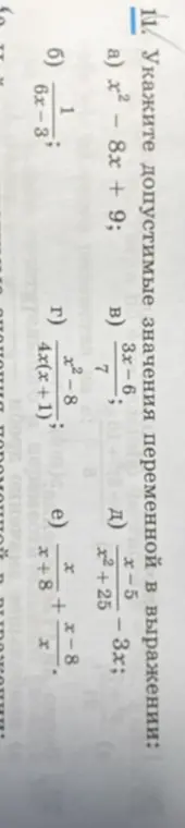 Объясни, как указать допустимые значения переменной в выражении: a) x² - 8x + 9