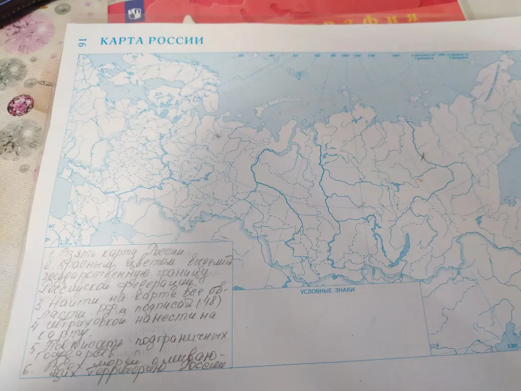 Можешь помочь мне оформить контурную карту России, выполнив задания, указанные на карте?