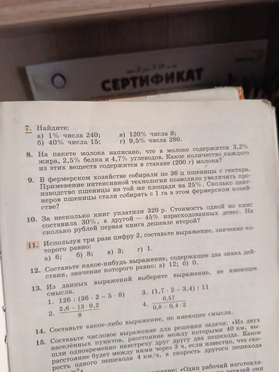 Помоги мне найти 1% от числа 240