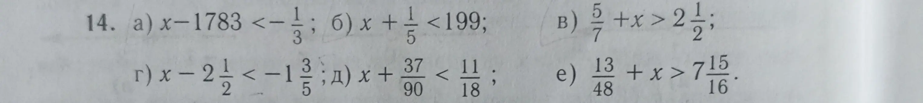Ты просишь меня решить неравенства: a) x-1783 < -1/3