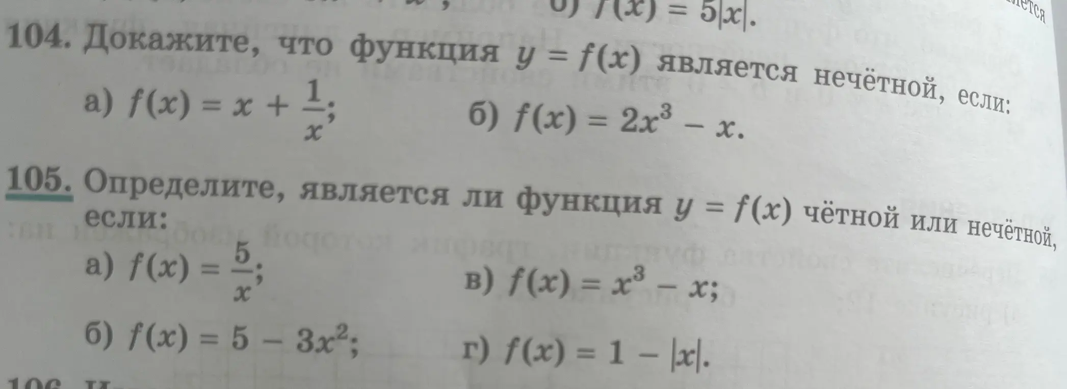 Объясни, как доказать, что функция y = f(x) является нечетной, если f(x) = x + 1/x.