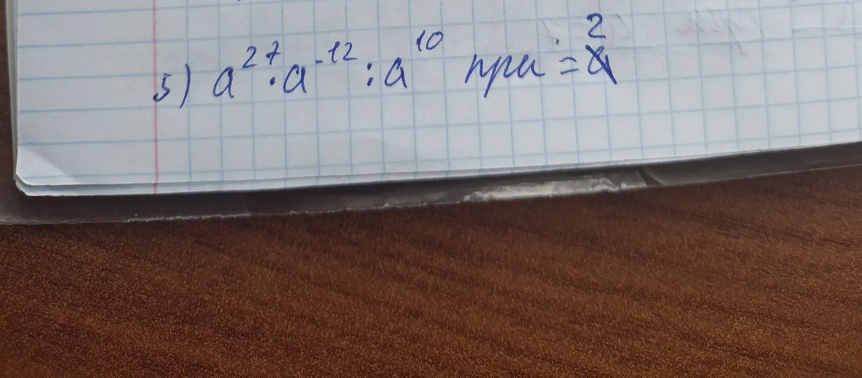 Найди значение выражения a^(27) * a^(-12) : a^(10) при a=2