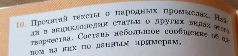 Составь небольшое сообщение об одном из народных промыслов по данным примерам