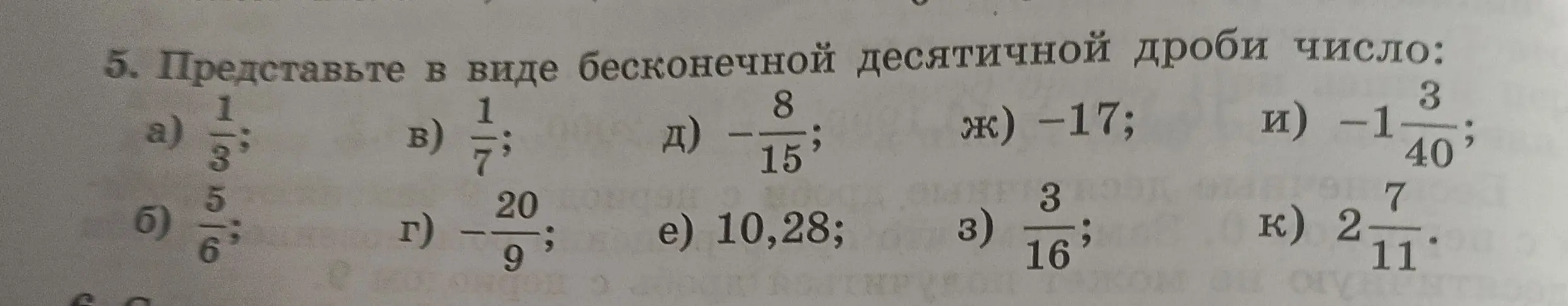 Представь в виде бесконечной десятичной дроби число 1/3