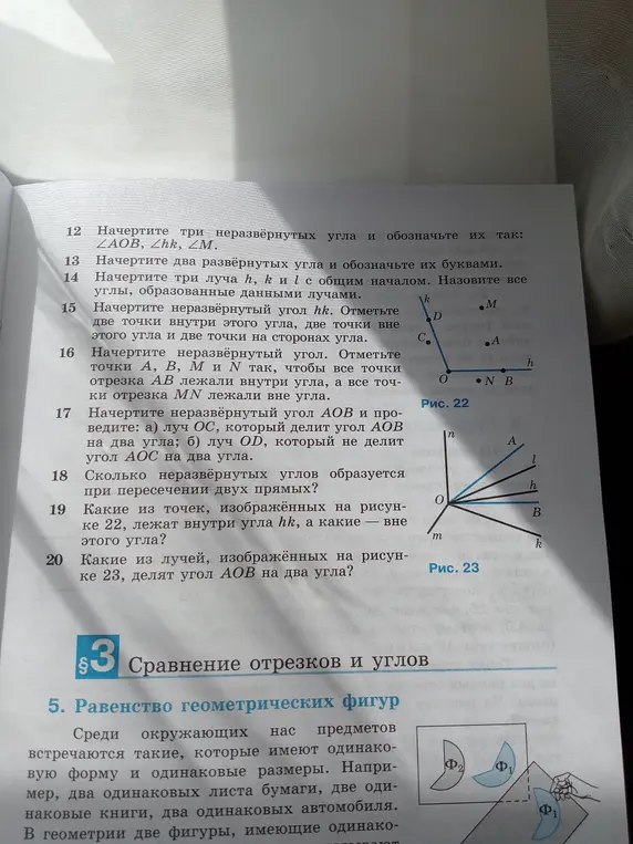 Какие из точек, изображённых на рисунке 22, лежат внутри угла hk, а какие вне этого угла?
