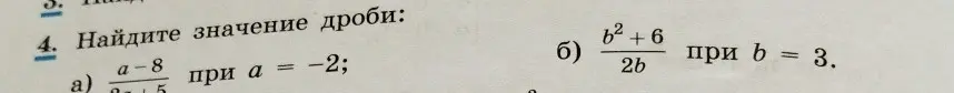 Найди значение дроби (a-8)/(2a+5) при a = -2