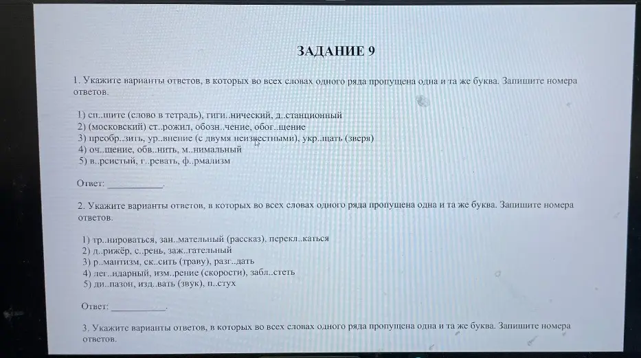 Укажи варианты ответов, в которых во всех словах одного ряда пропущена одна и та же буква