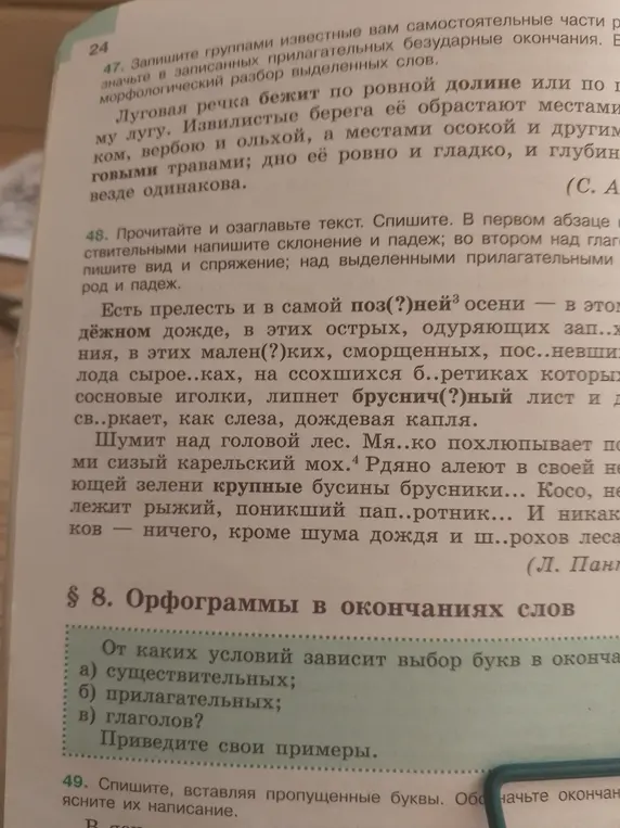 Спиши, вставляя пропущенные буквы в упражнении 49. Обозначьте окончания, объясните их написание.