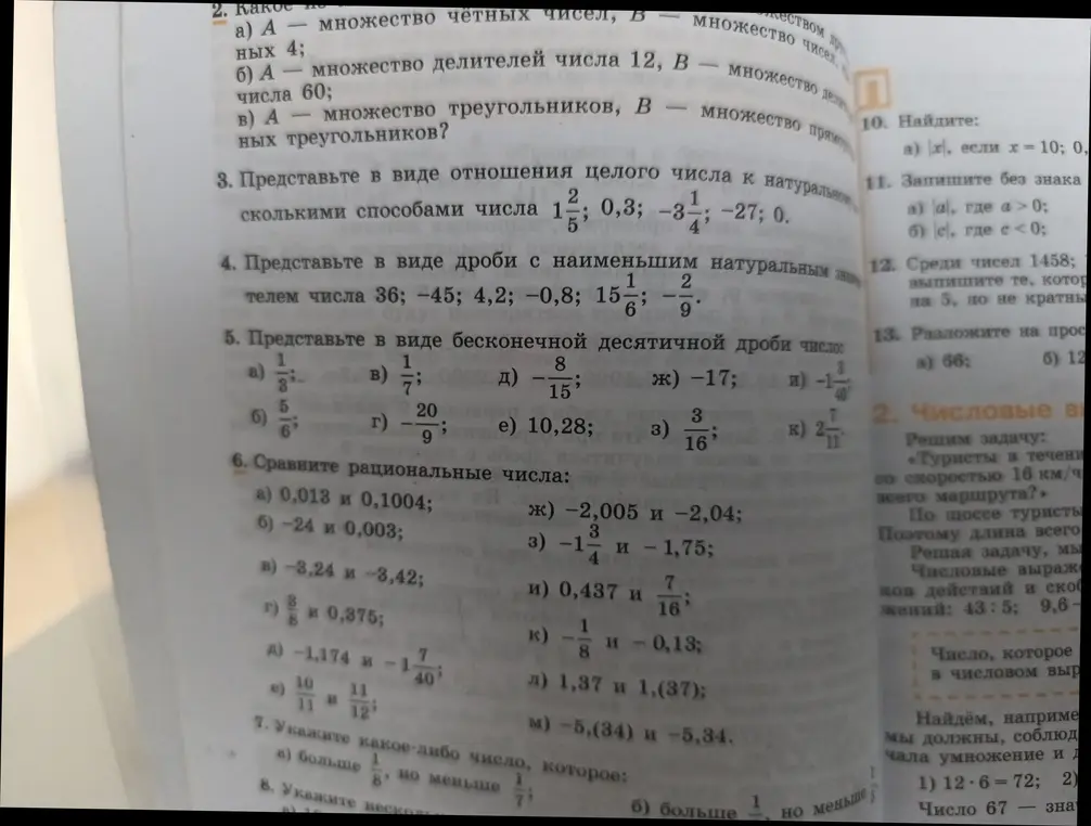 Можешь ли ты помочь мне представить числа в виде отношения целого числа к натуральному, в виде дроби с наименьшим натуральным знаменателем, в виде бесконечной десятичной дроби и сравнить рациональные числа?