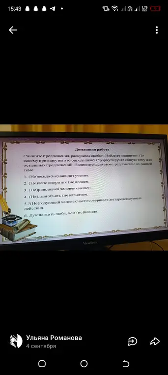 Спиши предложения, раскрывая скобки в предложении: (Не)вежда (не)навидит учение