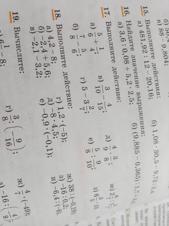 Реши примеры: 15а) 481,92:12 - 20,16