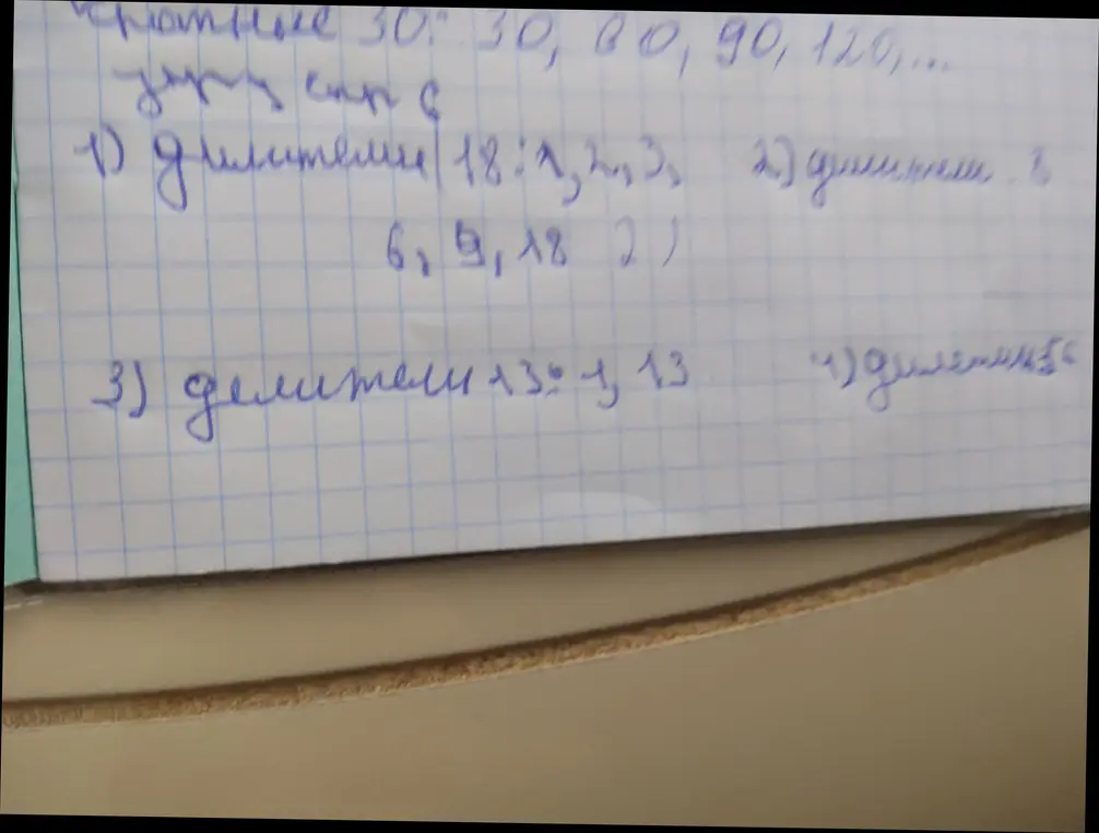 Помоги мне найти делители чисел: 18, 13 и еще для двух чисел