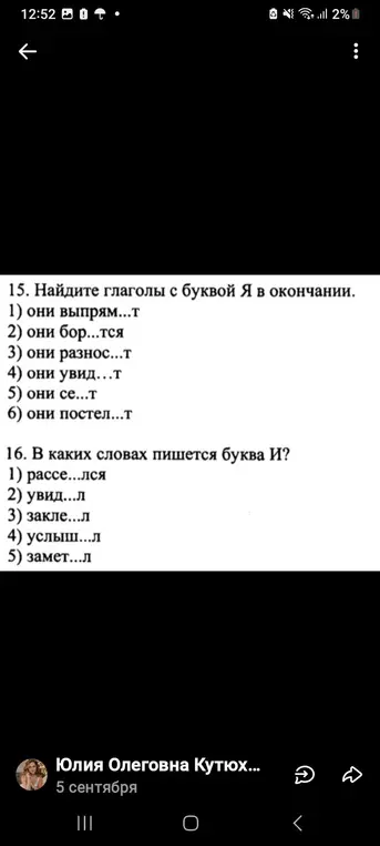 Найди глаголы с буквой Я в окончании.