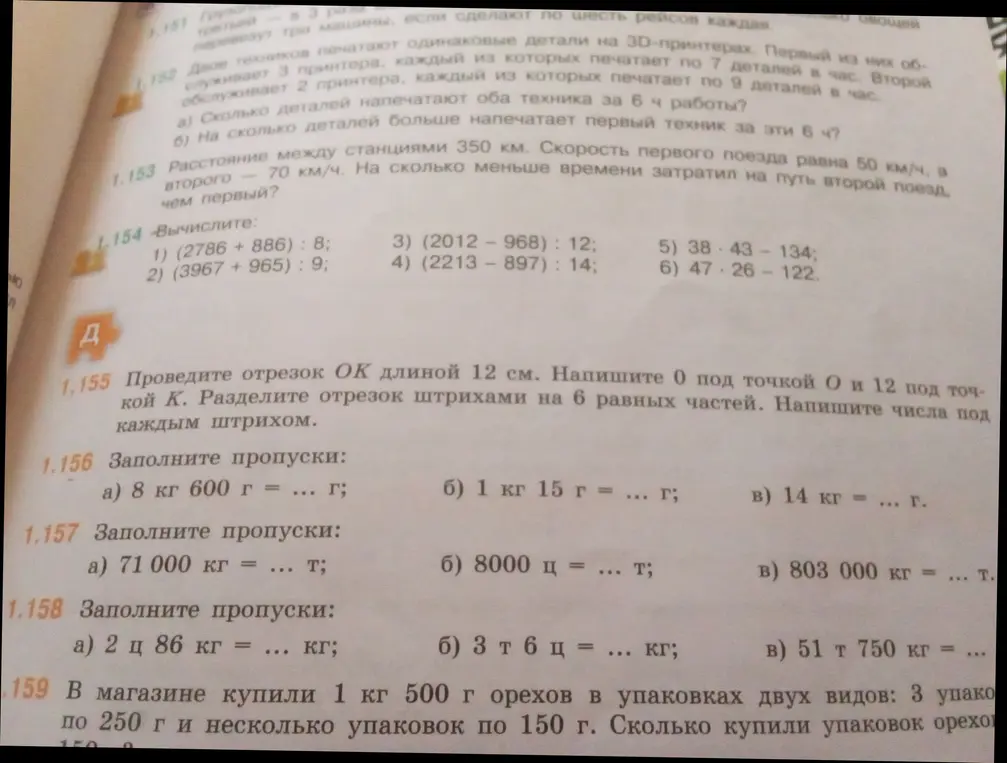 Выполни вычисления и заполни пропуски в упражнениях 1.154-1.158