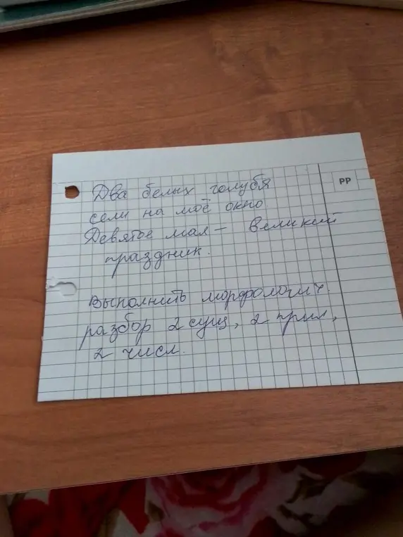 Выполни морфологический разбор 2 существительных, 2 прилагательных, 2 числительных