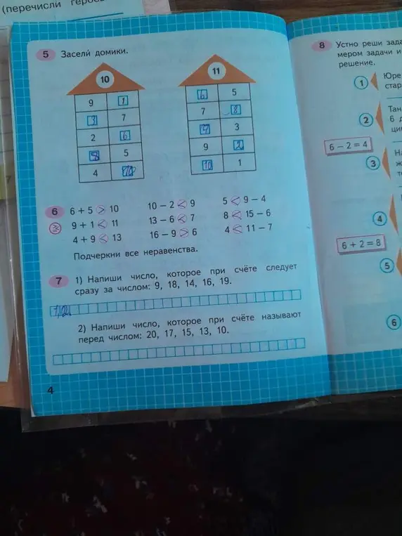 Помоги решить задания 5, 6 и 7 на фото