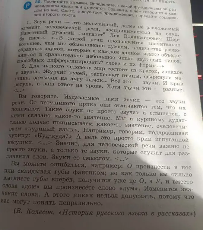 Определи, к какой функциональной разновидности языка относятся отрывки.