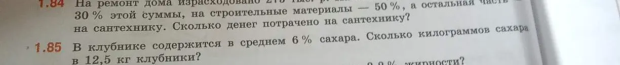 Реши задачу: на ремонт дома израсходовано 275 тыс. р., на строительные материалы — 50 %, а остальная часть 30 % этой суммы, на сантехнику. Сколько денег потрачено на сантехнику?