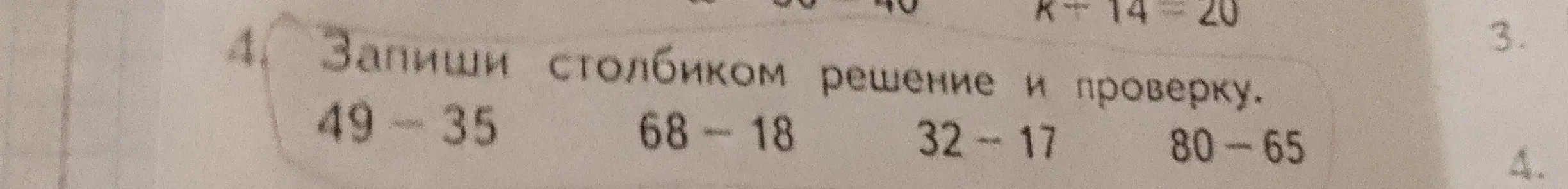 Запиши столбиком решение и проверку для 49-35