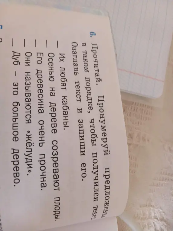 Можешь ли ты пронумеровать предложения в таком порядке, чтобы получился текст, озаглавить текст и записать его?