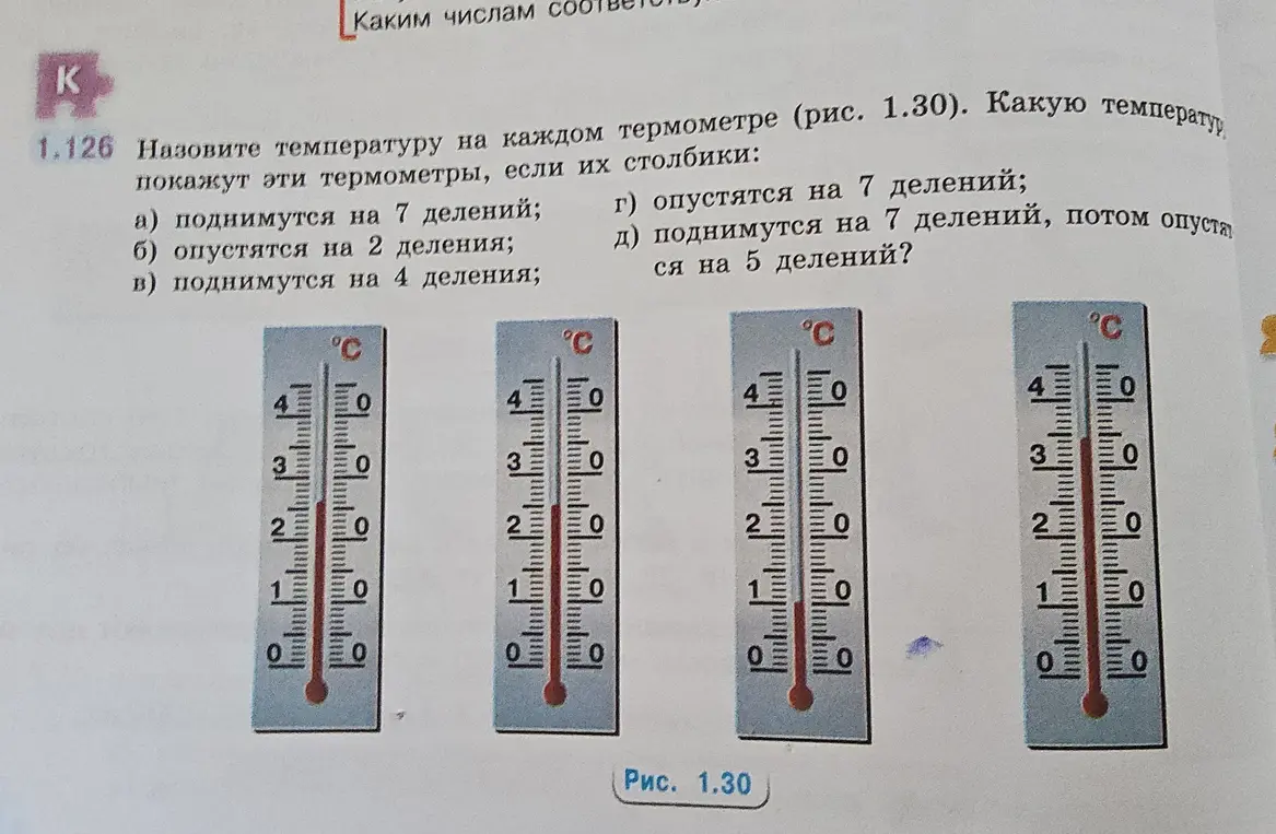 Назови температуру на каждом термометре, если столбики поднимутся/опустятся на указанное количество делений