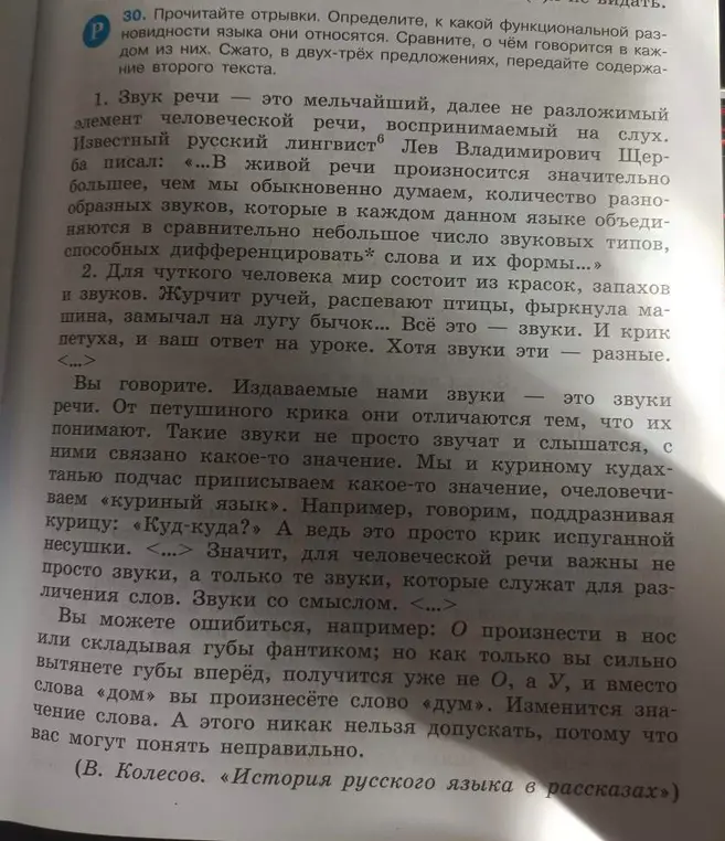 Определи, к какой функциональной разновидности языка относятся отрывки