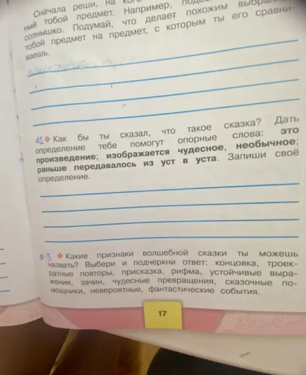 Как бы ты сказал, что такое сказка? Какие признаки волшебной сказки ты можешь назвать?