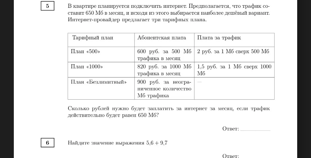 Предполагая трафик 650 Мб в месяц, определи, сколько нужно будет заплатить за интернет для тарифного плана '500'. Найди значение выражения 5,6 + 9,7.