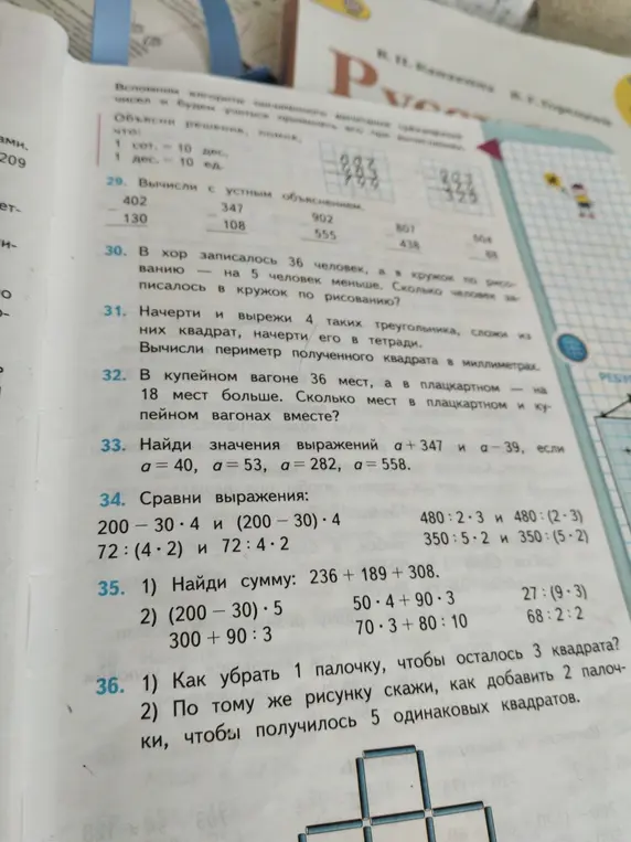 Ты просишь решить задачи 30-36 из учебника математики