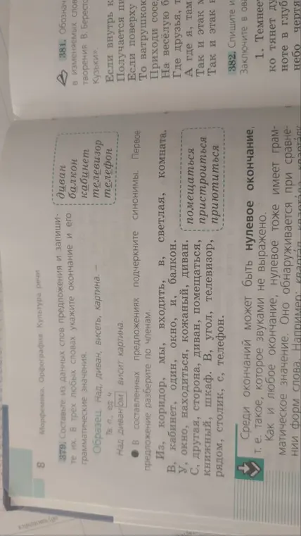 Составь из данных слов предложения и запиши их. В трёх любых словах укажи окончание и его грамматические значения.