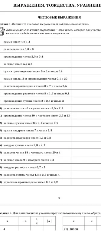 Запиши числовое выражение и найди его значение для суммы чисел 4 и 1,4