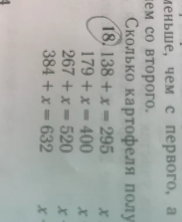Помоги решить уравнения: 138 + x = 295