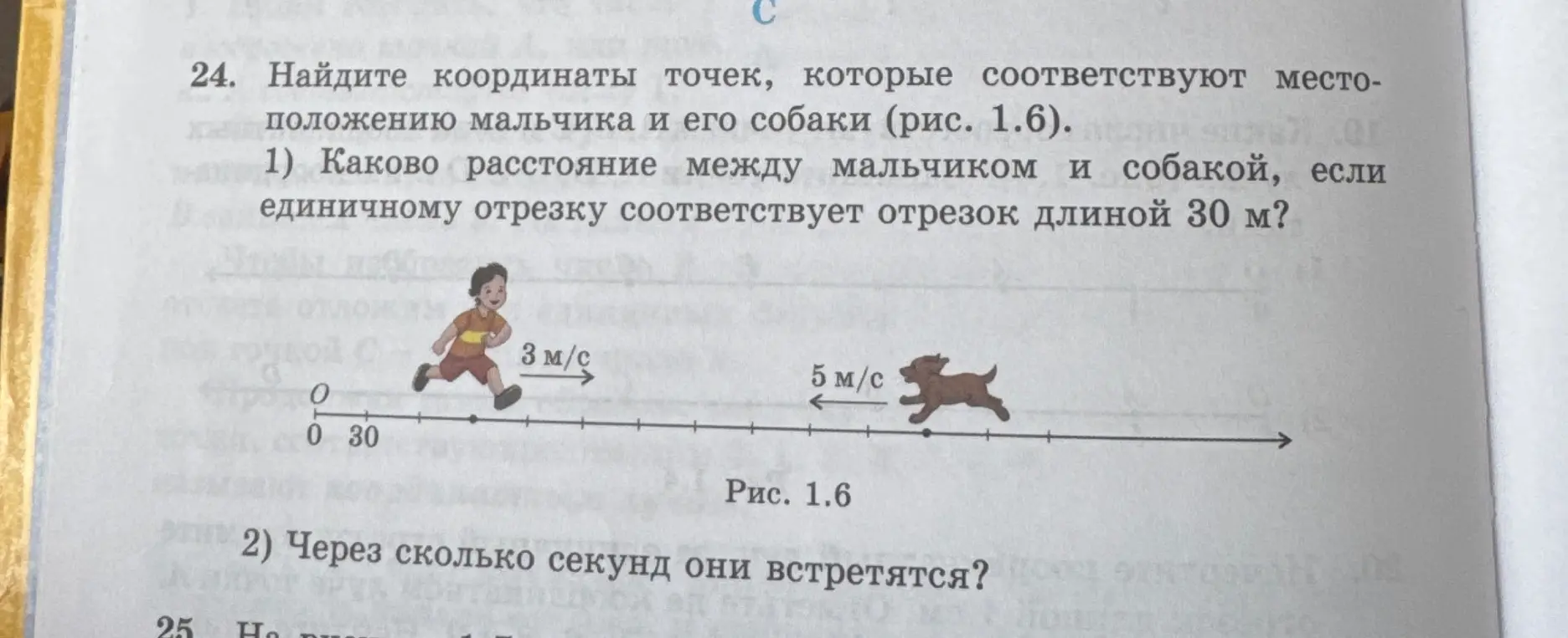 Можешь помочь найти координаты точек, которые соответствуют местоположению мальчика и его собаки?