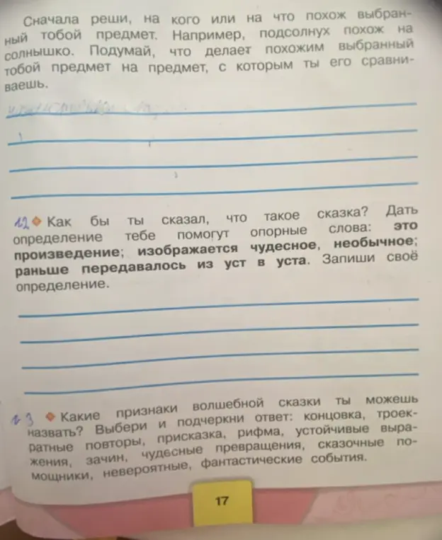 Как бы ты сказал, что такое сказка? Какие признаки волшебной сказки ты можешь назвать?