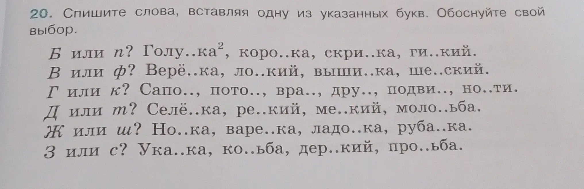 Предложи вставить одну из указанных букв в слова и обосновать свой выбор