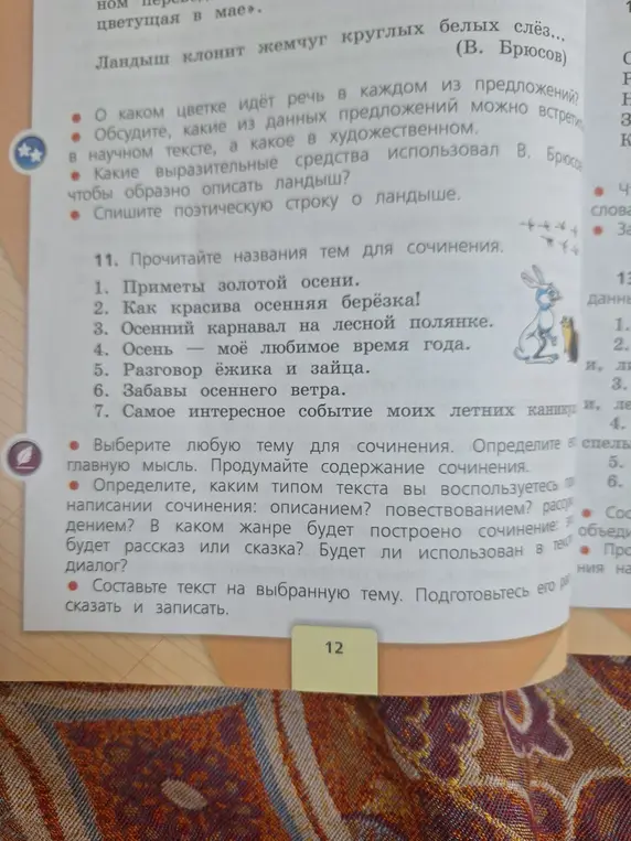 Ты просишь рассказать, о каком цветке идёт речь в предложениях, какие предложения можно встретить в научном и художественном тексте, какие выразительные средства использовал В. Брюсов и списать поэтическую строку про ландыш.