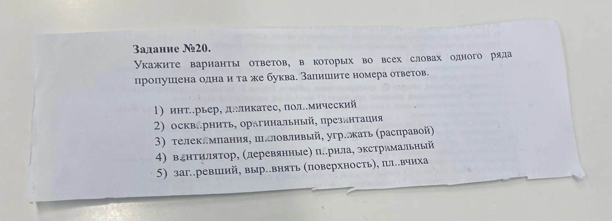 Вставь пропущенные буквы и напиши над каждым словом, какая там стоит гласная: проверяемая, непроверяемая, чередующаяся