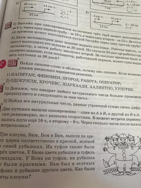 Предложи несколько вариантов решения, чтобы найти лишнее слово и объяснить, почему оно лишнее в заданиях под номерами 1 и 2