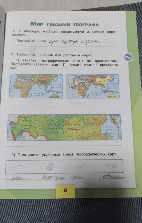 Предложи решение к заданию: узнай географические карты по фрагментам и подпиши названия карт; подпиши условные знаки географических карт