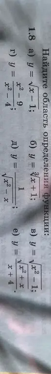 Найди область определения функции y = √(x - 1)