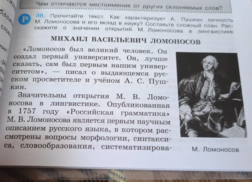 Как А. Пушкин характеризует личность М. Ломоносова и его вклад в науку?