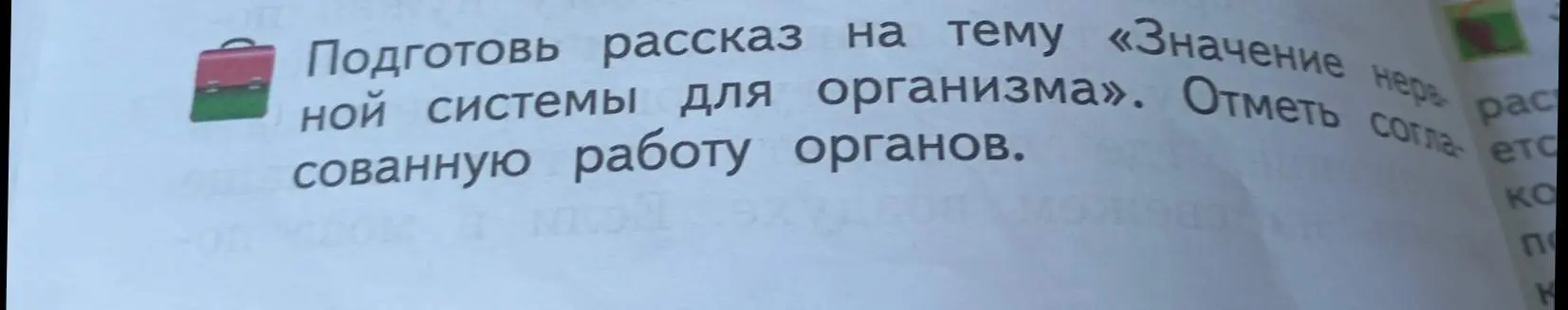 Помоги мне подготовить рассказ на тему «Значение нервной системы для организма»