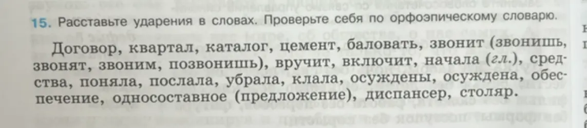 Расставь ударения в словах: Договор, квартал, каталог...