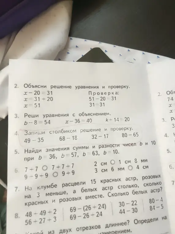 Запиши столбиком решение и проверку для примера 49-35